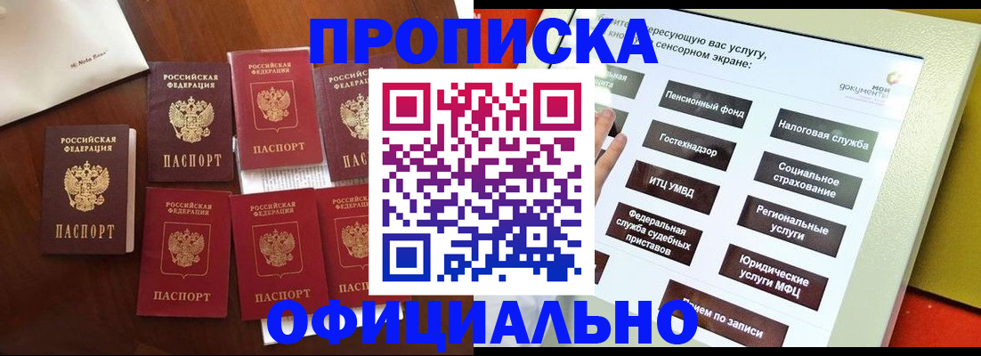 прописка для работы в Нелидово