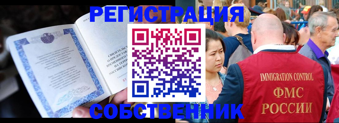 временная регистрация для всех в Нелидово